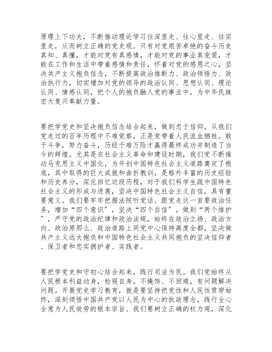 2023年检察机关党员领导干部党史学习教育心得体会.doc_第2页