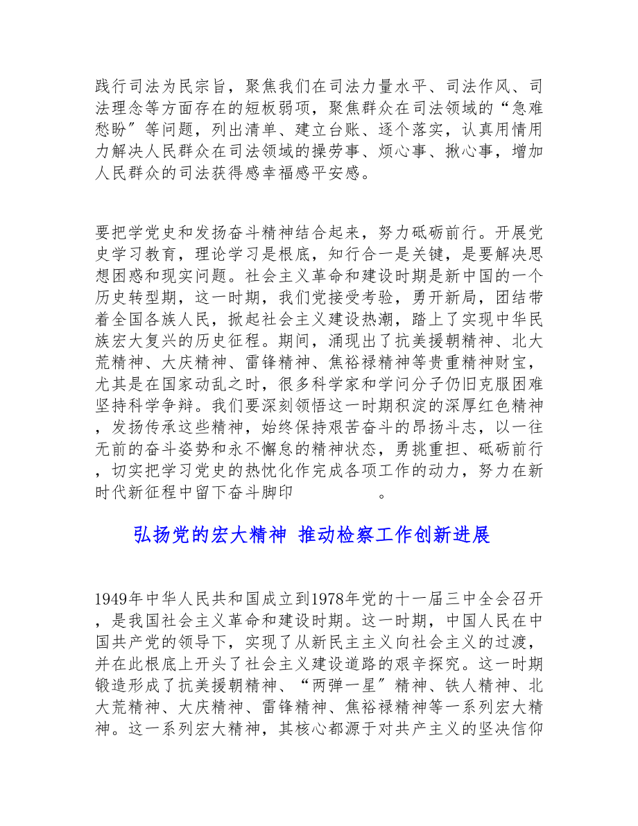 2023年检察机关党员领导干部党史学习教育心得体会.doc_第3页