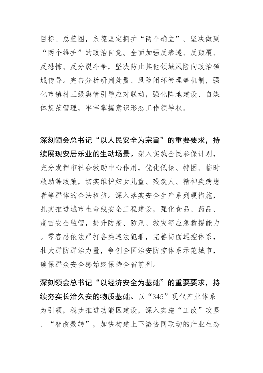 (市委书记中心组研讨发言)全面贯彻落实总体国家安全观 筑牢新时代国家安全XX屏障 .docx_第2页