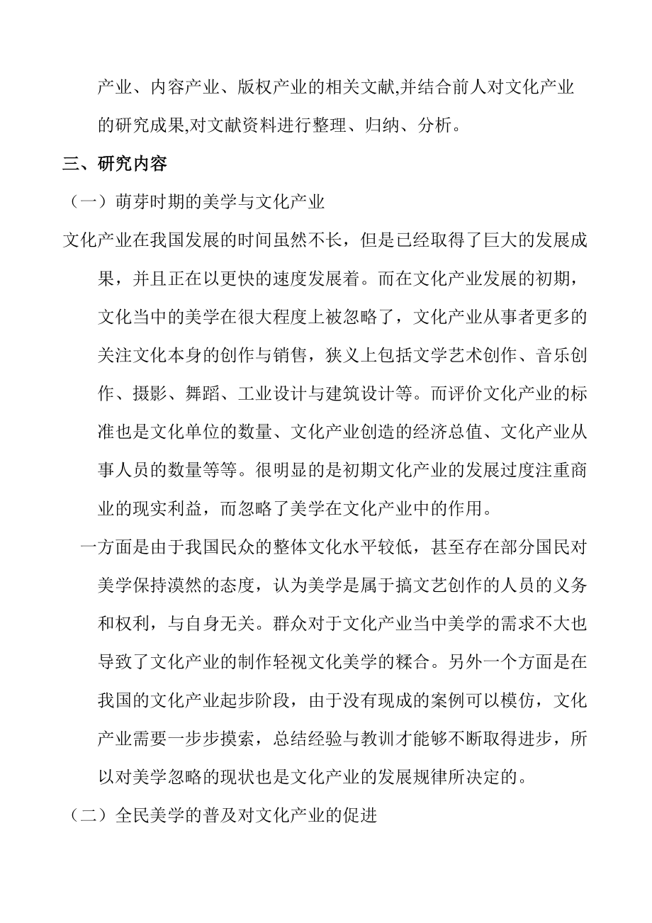 从美学的角度来梳理文化产业发展的脉络 工商管理专业.doc_第3页