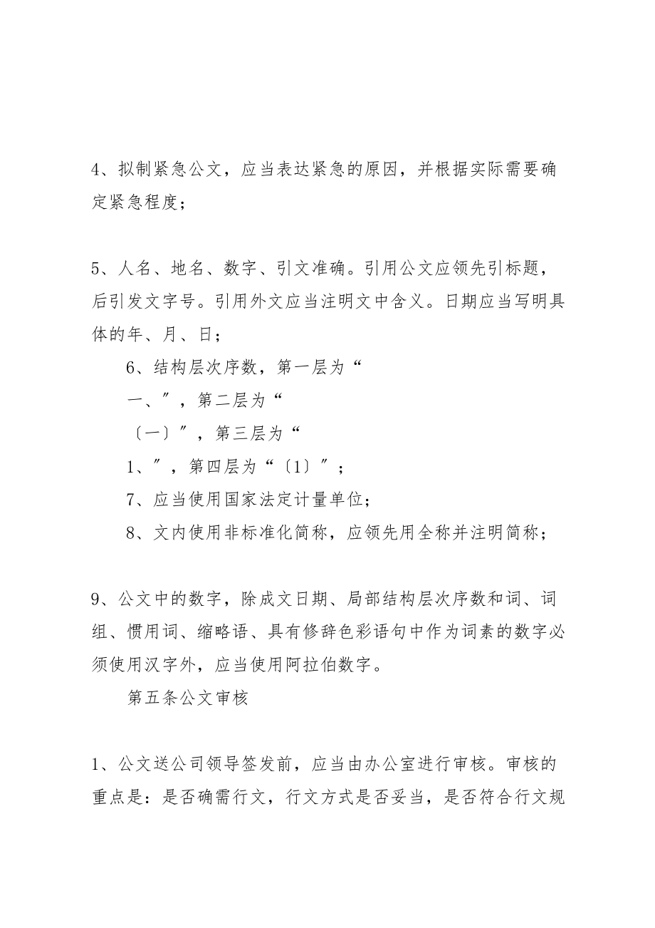 2023年办公秩序管理制度.doc_第2页