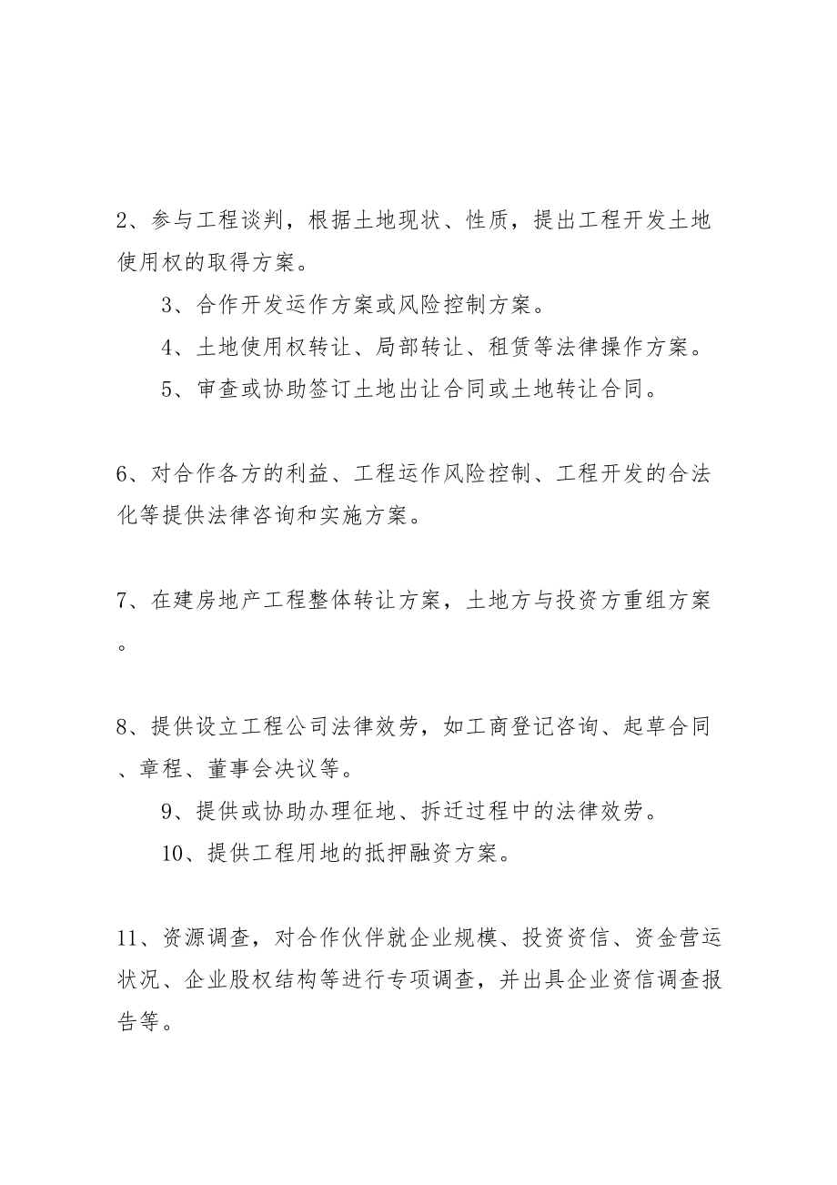 2023年全程法律服务方案 .doc_第2页