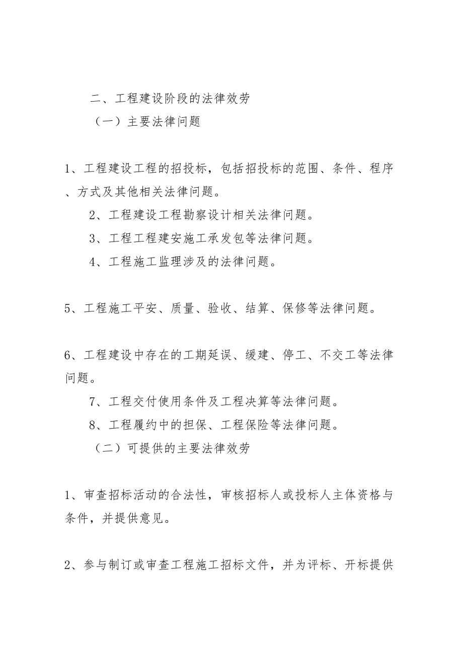 2023年全程法律服务方案 .doc_第3页