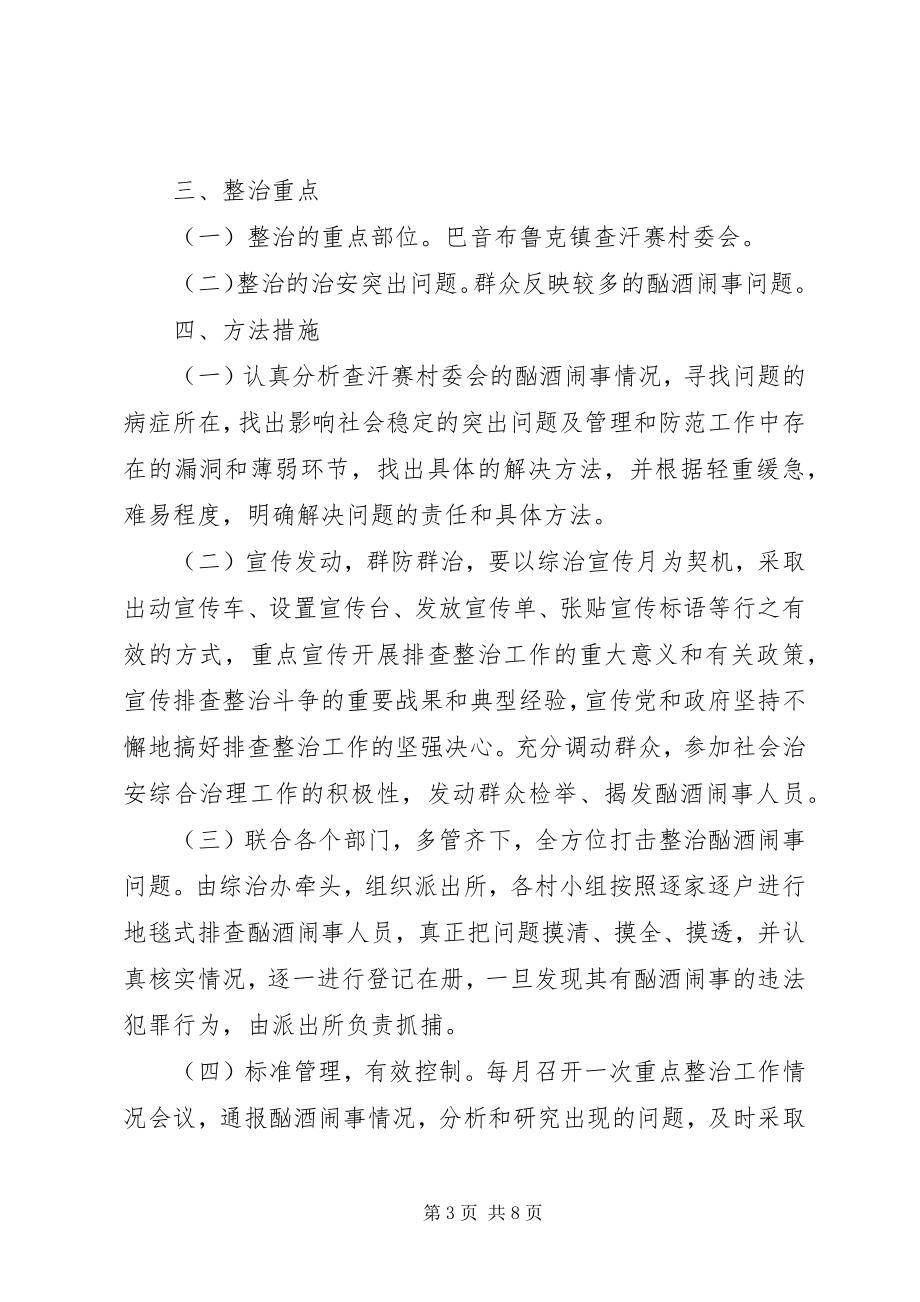 2023年巴音布鲁克镇八措施促进综治工作上新台阶新编.docx_第3页