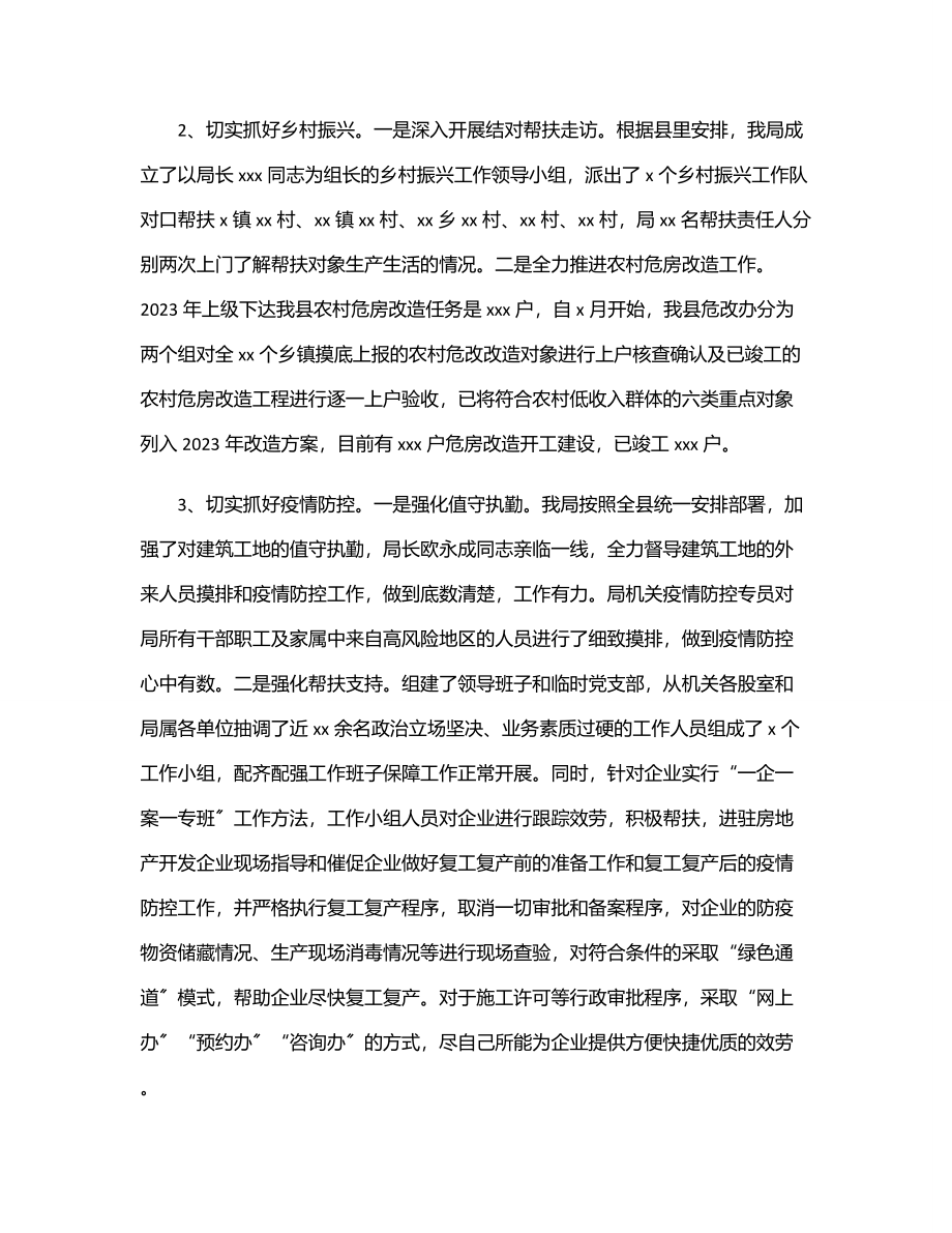 住房和城乡建设局上半年工作总结和下半年工作计划（区县）.docx_第2页