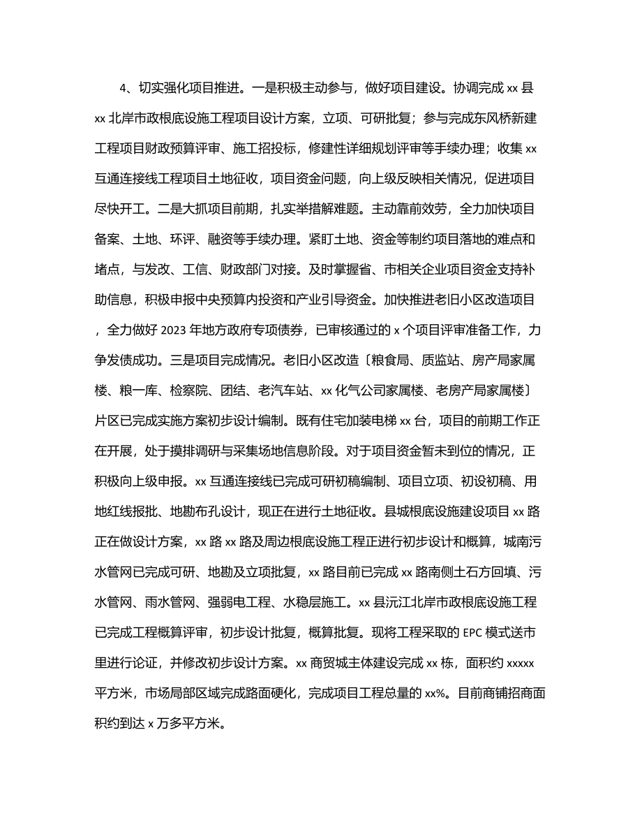 住房和城乡建设局上半年工作总结和下半年工作计划（区县）.docx_第3页