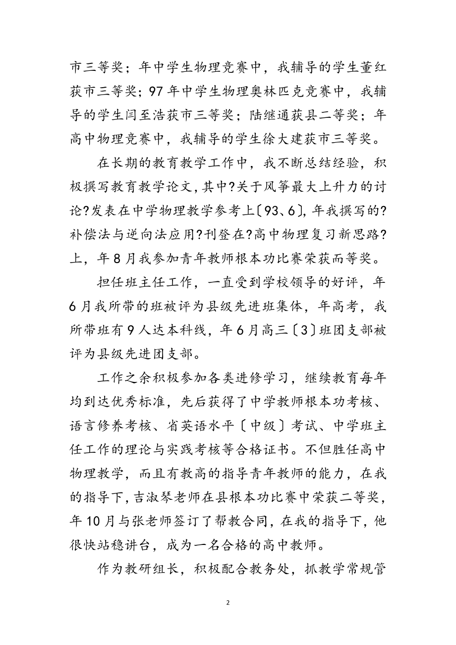 2023年中学物理教师学年述职汇报范文.doc_第2页