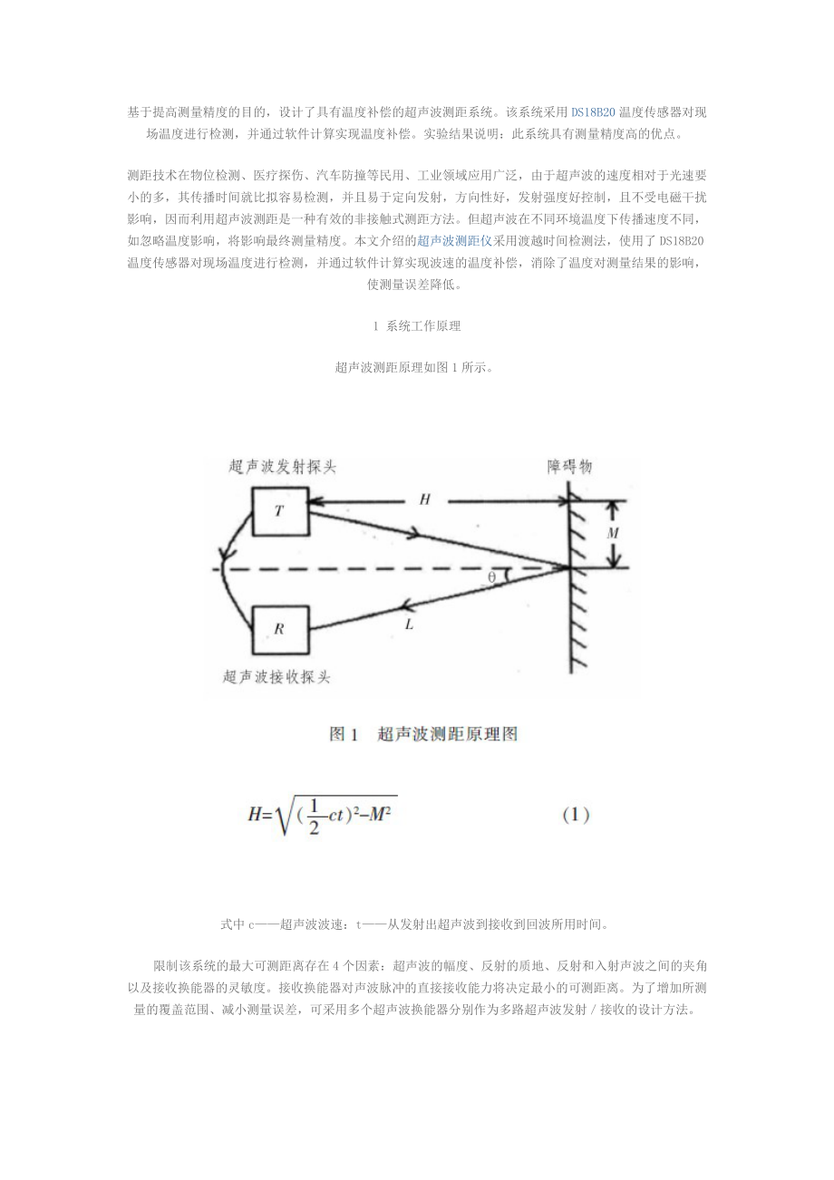 2023年基于AT89C52单片机的超声波测距仪的设计.doc_第1页