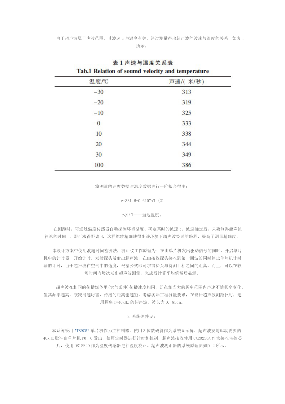 2023年基于AT89C52单片机的超声波测距仪的设计.doc_第2页