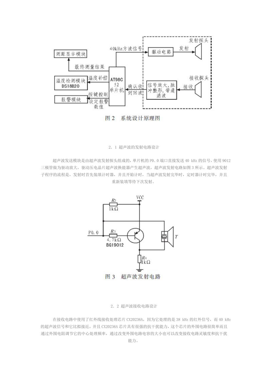 2023年基于AT89C52单片机的超声波测距仪的设计.doc_第3页