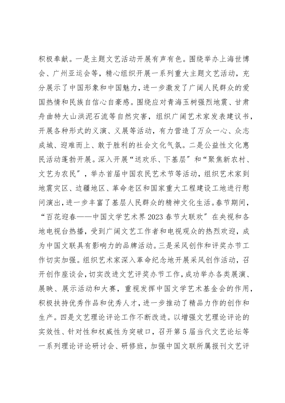 2023年创新精神是推动文联工作进步的不竭动力.docx_第2页