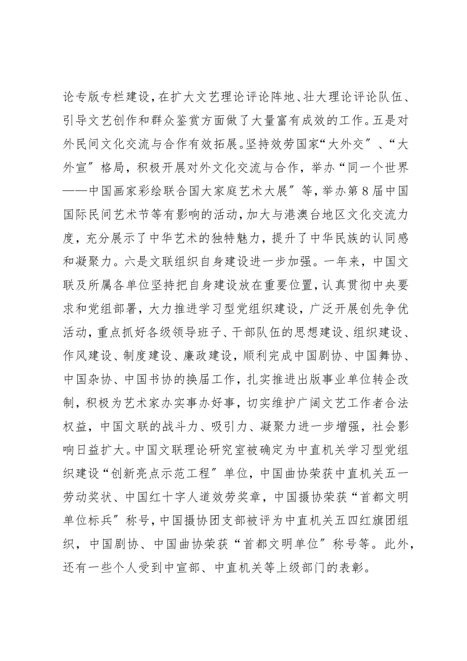 2023年创新精神是推动文联工作进步的不竭动力.docx_第3页