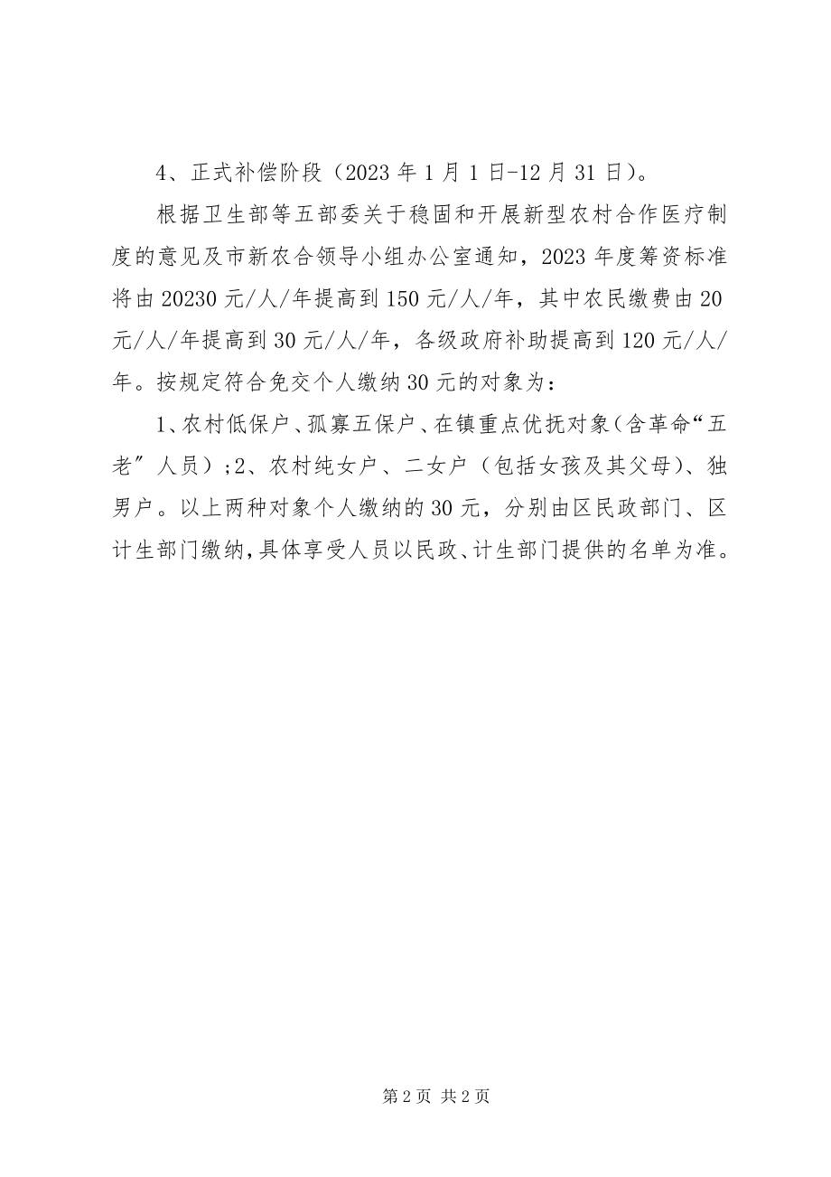 2023年新农合筹资工作计划.docx_第2页