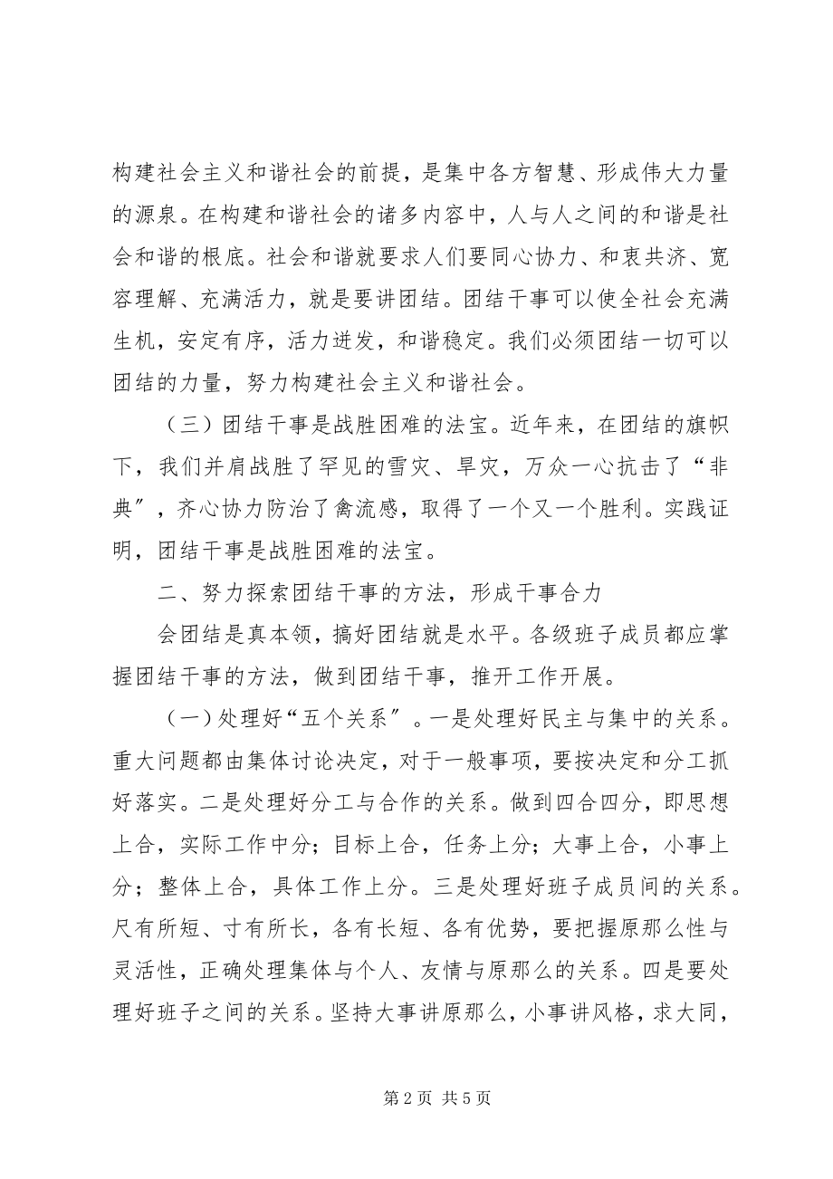 2023年县委理论学习中心组团结干事讲话提纲.docx_第2页