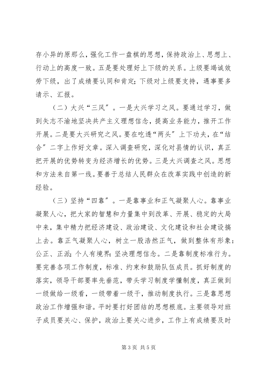 2023年县委理论学习中心组团结干事讲话提纲.docx_第3页