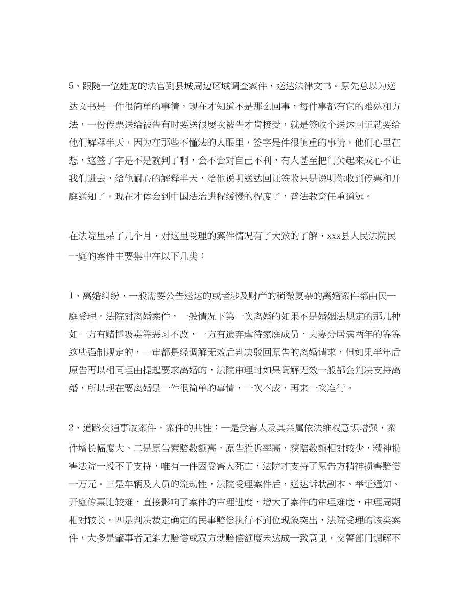 2023年法院民庭实习总结.docx_第3页