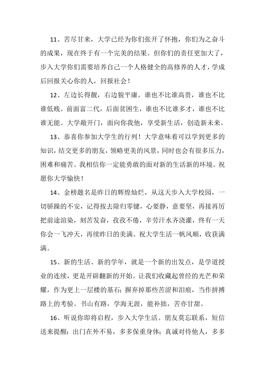 2023年升学宴长辈红包祝福语.doc_第3页