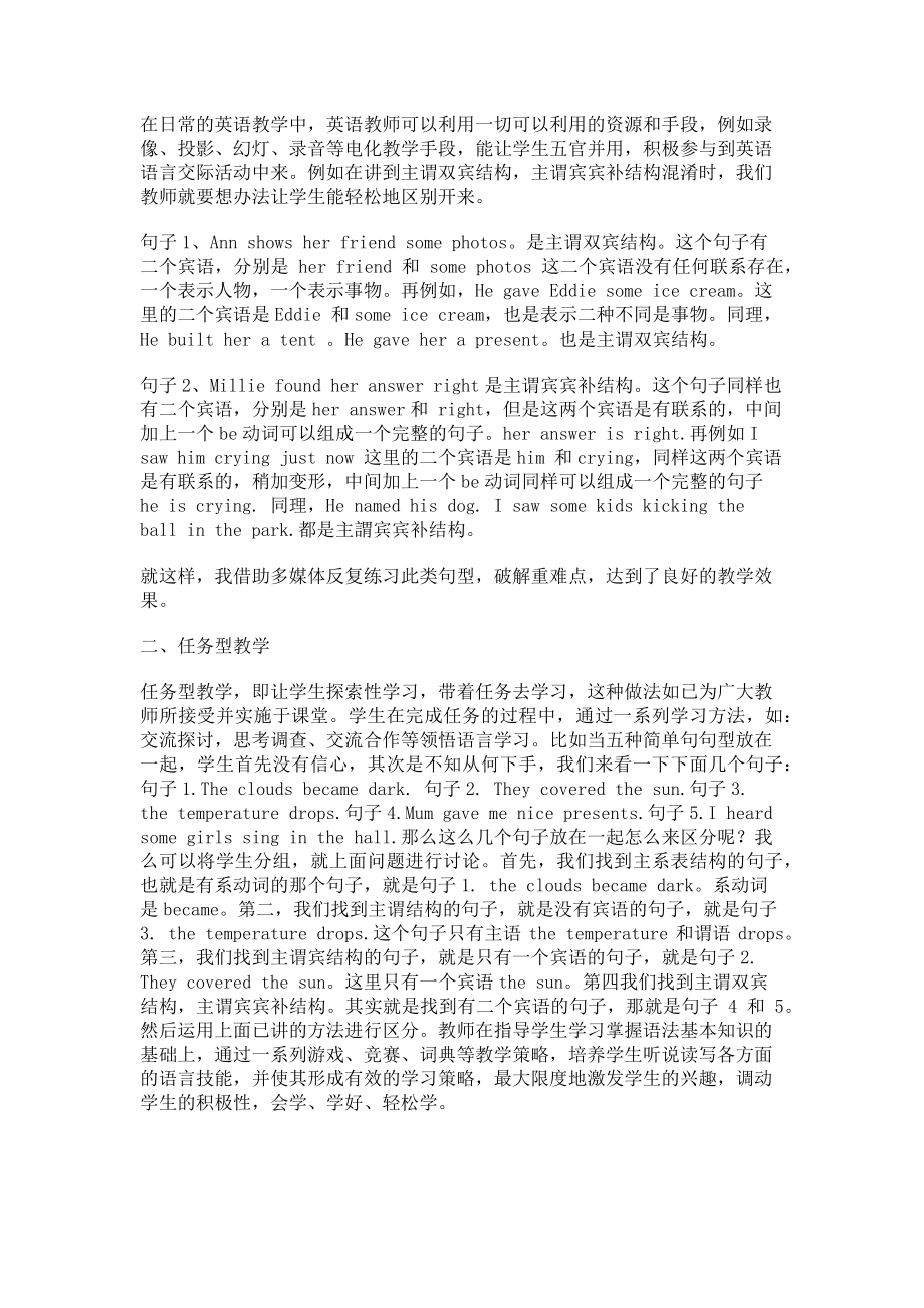 2023年让英语语法学习“生动”起来.doc_第2页