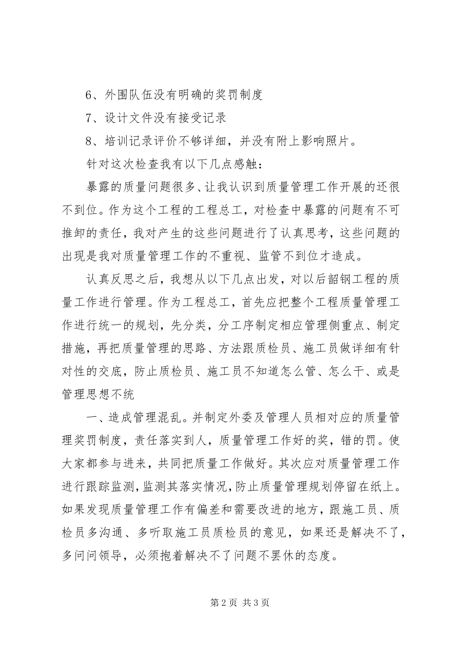 2023年参加检查服务质量心得体会新编.docx_第2页