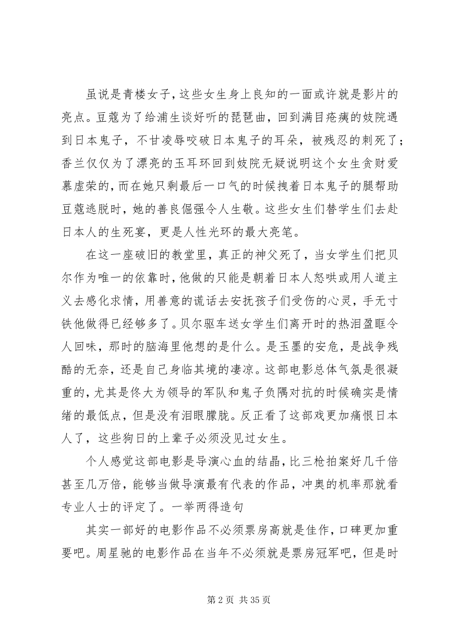 2023年金陵十三钗的观后感.docx_第2页