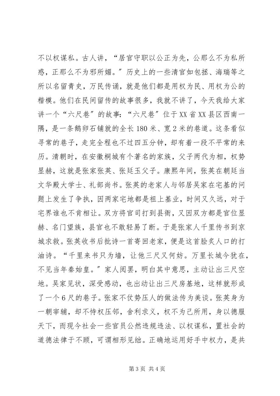 2023年严以用权学习心得体会2.docx_第3页