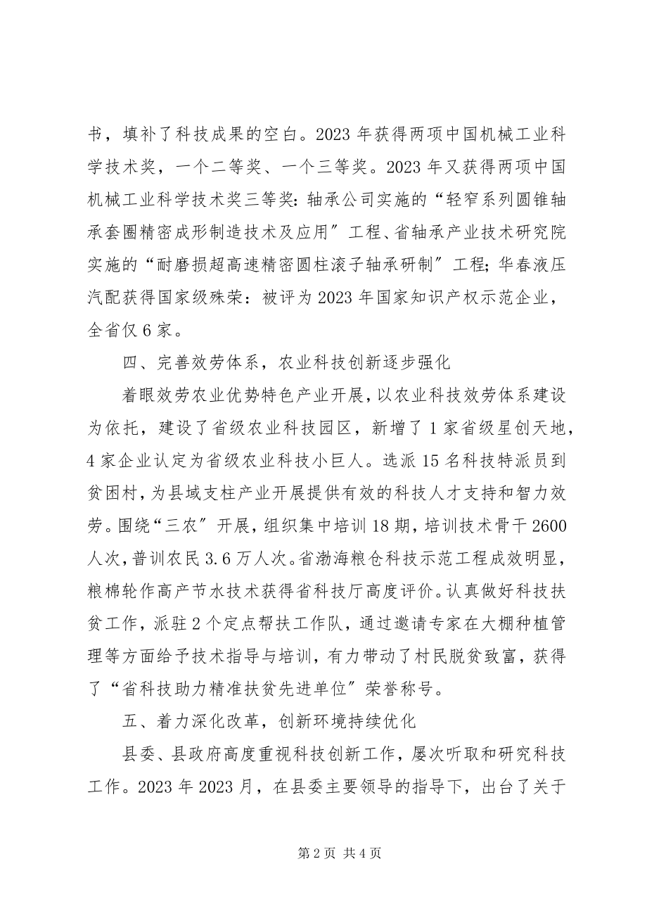 2023年县科技创新工作会领导讲话稿.docx_第2页