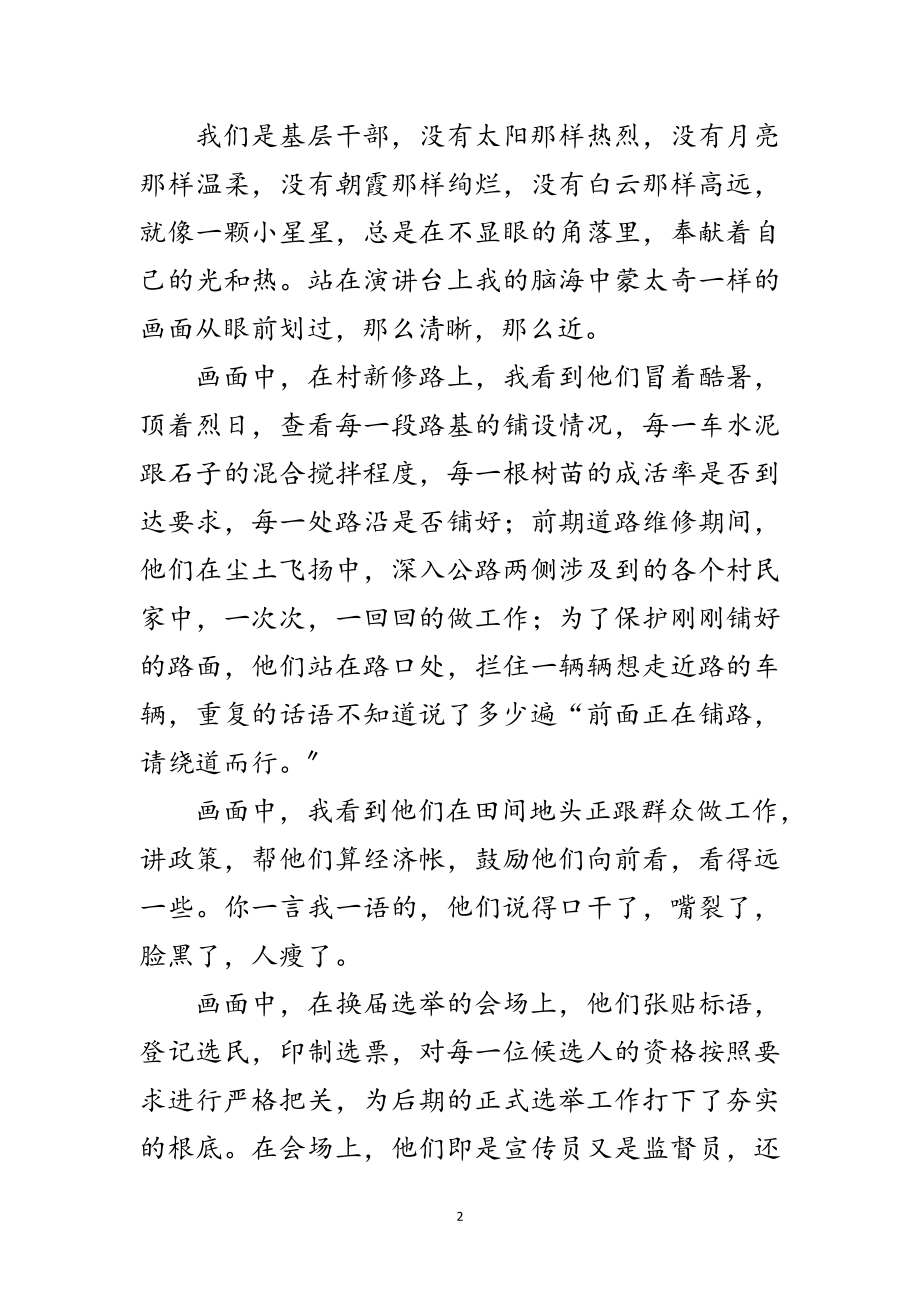 2023年颂改革演讲赛讲稿三范文.doc_第2页