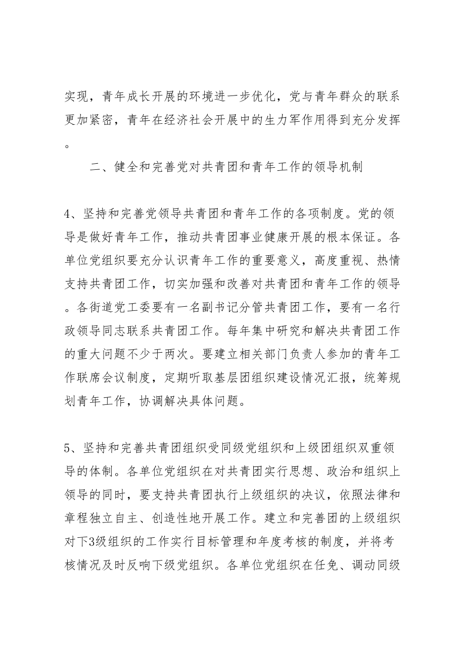 2023年关于进一步加强共青团和青年工作的意见.doc_第3页