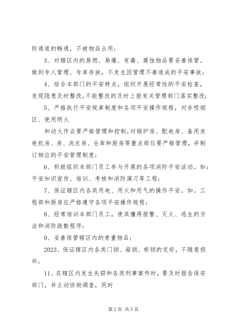 2023年消防安全承诺书范本.docx_第2页