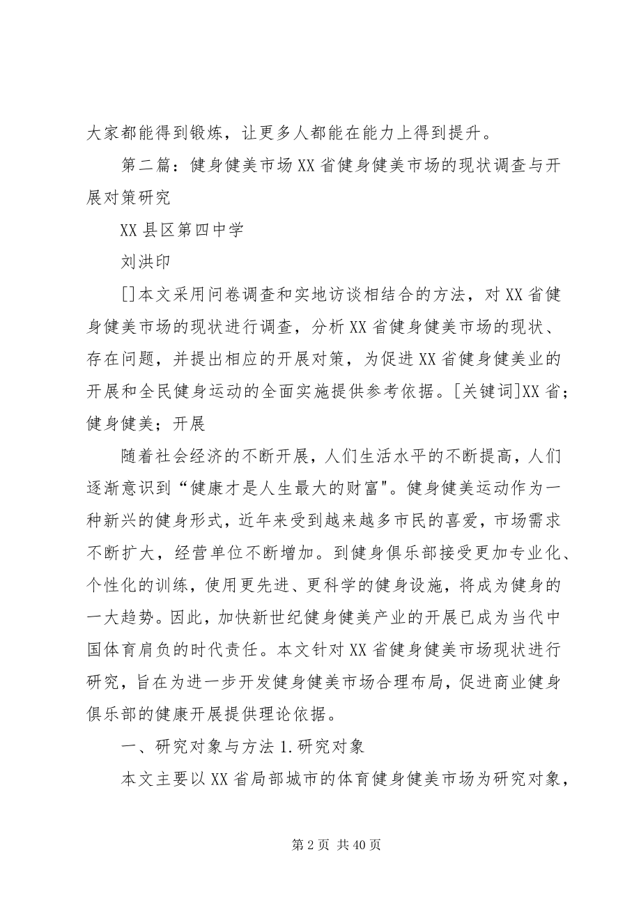 2023年健身健美组织机构.docx_第2页