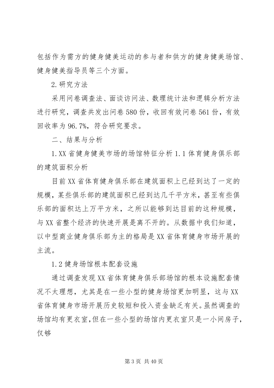 2023年健身健美组织机构.docx_第3页