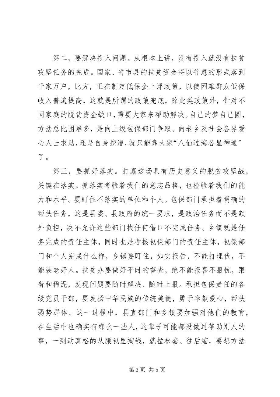 2023年县委书记在全县扶贫攻坚工作推进会议上的致辞.docx_第3页