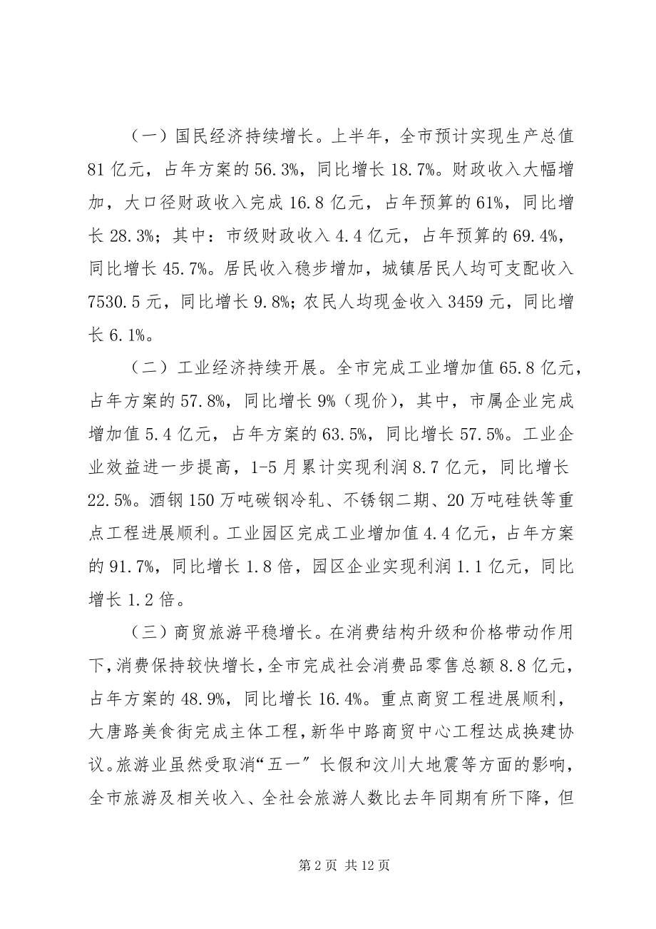 2023年经济社会发展致辞.docx_第2页