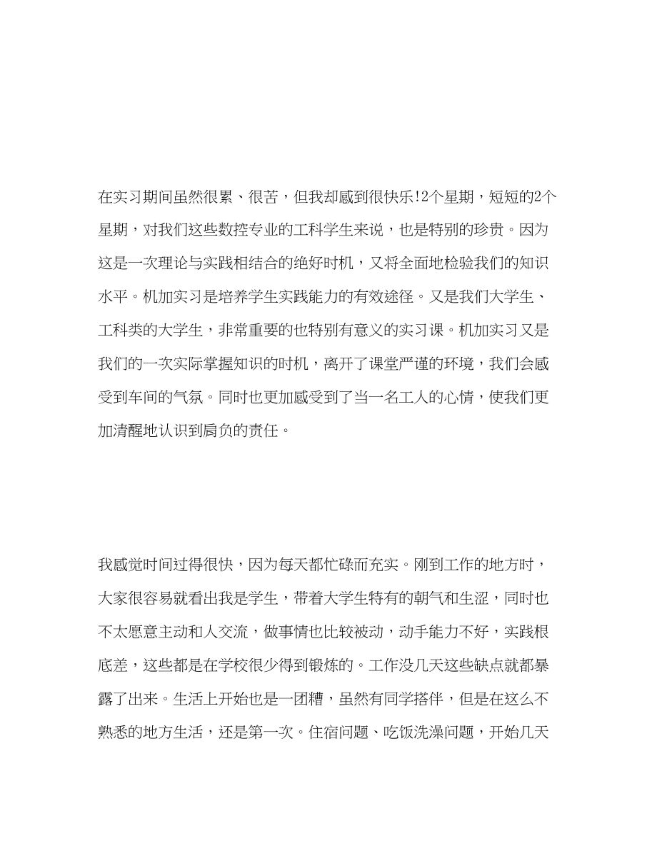 2023年大四实习自我总结.docx_第2页