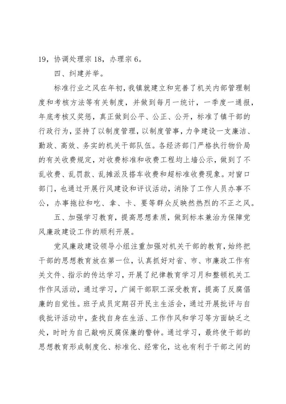 2023年党风廉政建设述职评价优选.docx_第3页