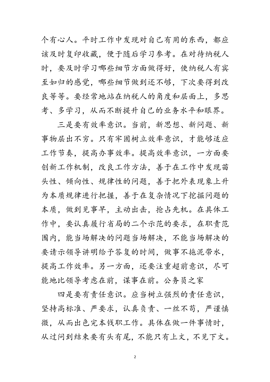 2023年学校老师践行科学发展观心得范文.doc_第2页