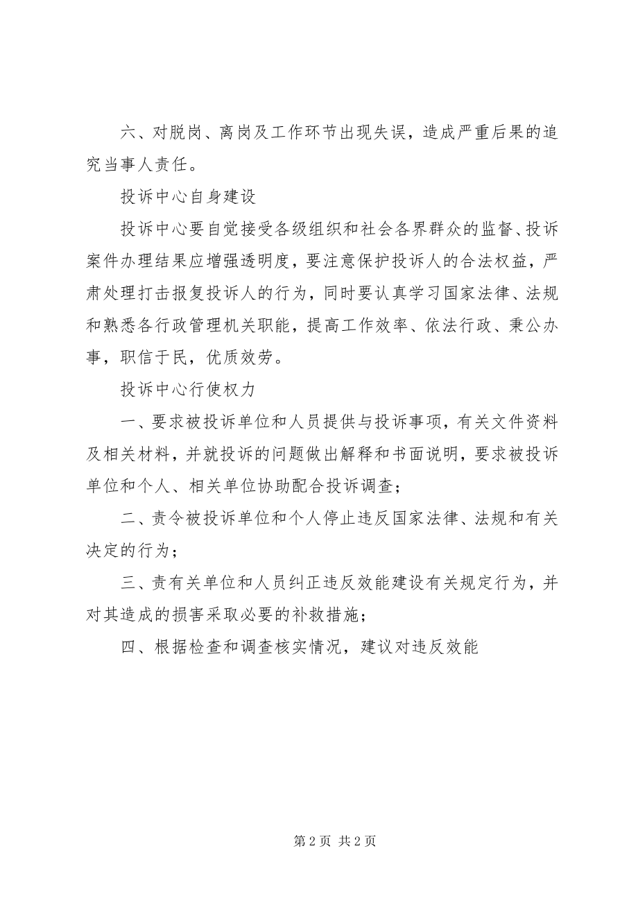 2023年局机关的效能投诉中心工作制度集.docx_第2页