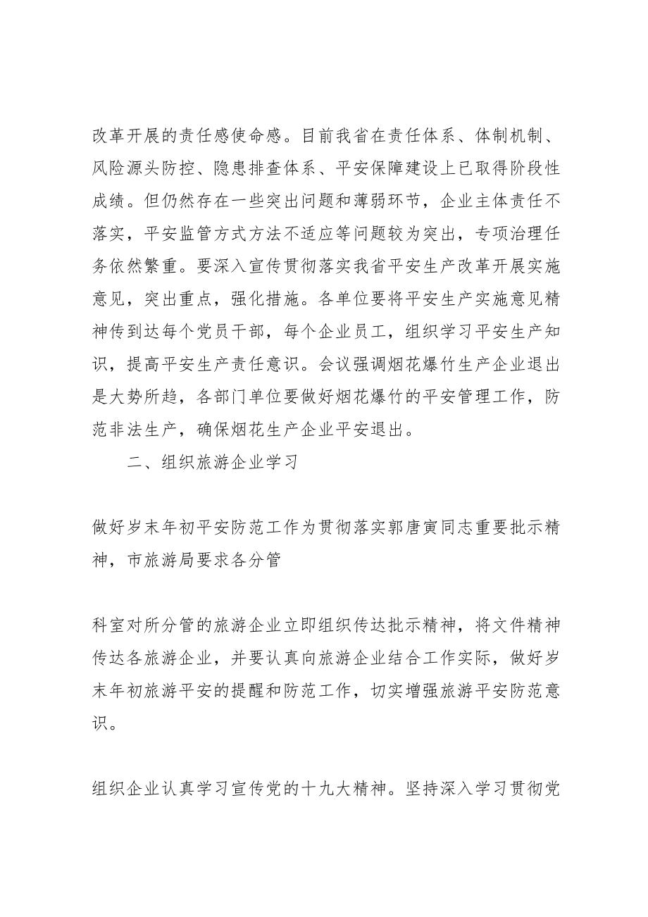 2023年关于认真学习贯彻《郭唐寅同志在全省安全生产工作改革创新现场会上的致辞》.doc_第2页