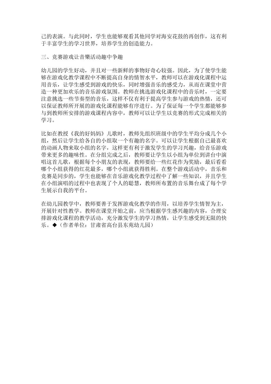 2023年基于情智文化的游戏化课程.doc_第2页