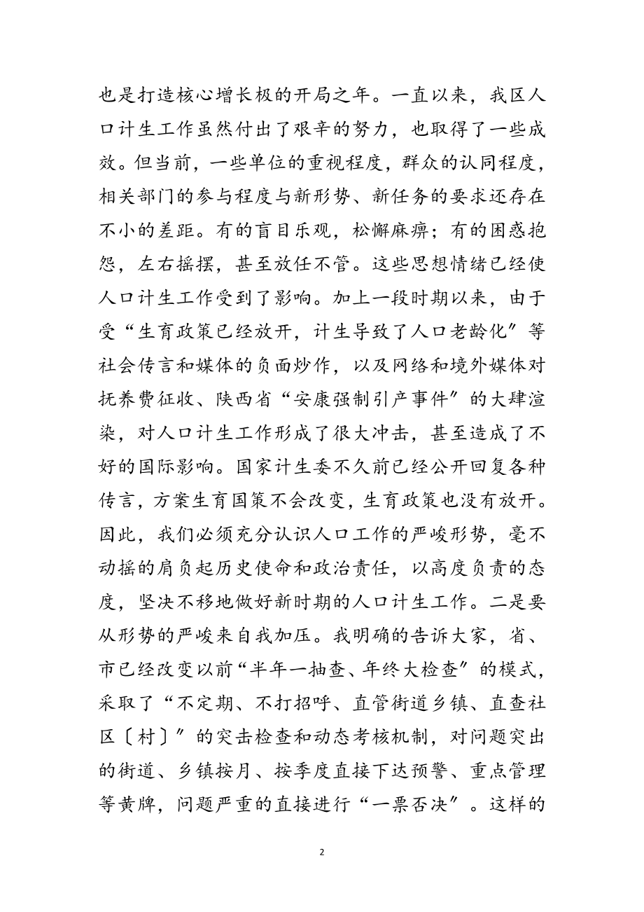 2023年副区长在人口计生动员会发言范文.doc_第2页