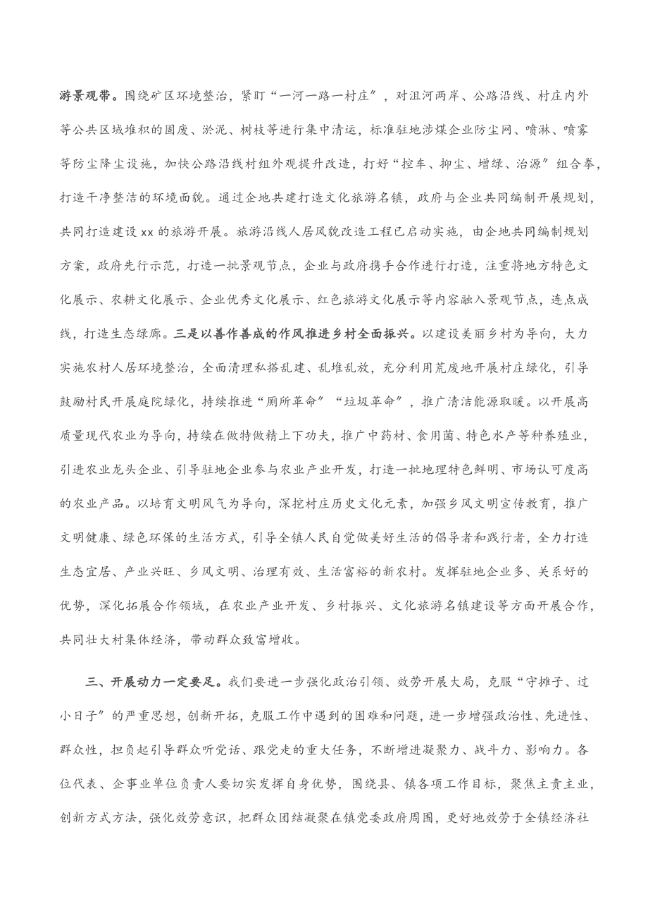 2023年在乡镇“提认识凝心聚魂达共识同心同行”主题座谈会上讲话.docx_第3页