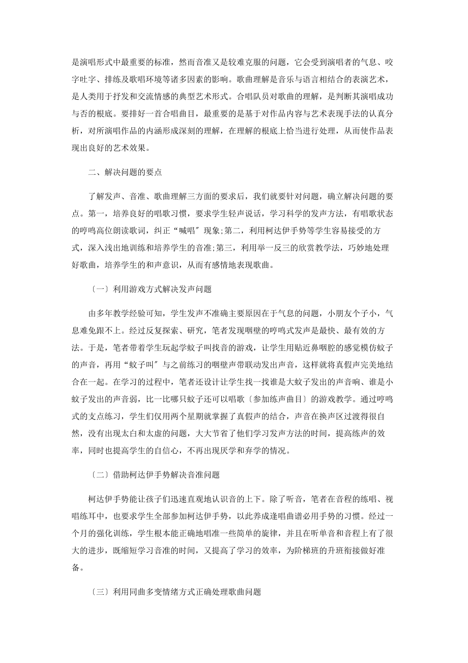 2023年阶梯式合唱训练教学模式探索.docx_第2页