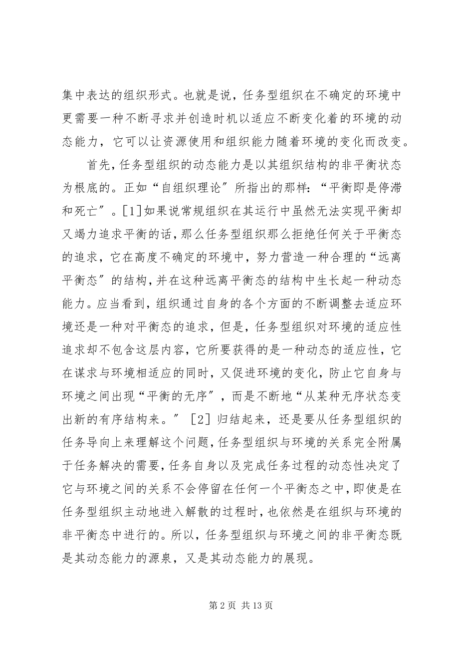 2023年任务型组织交流.docx_第2页