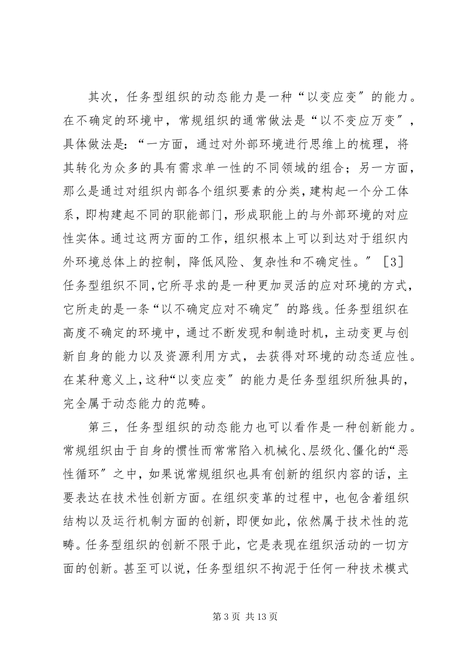 2023年任务型组织交流.docx_第3页