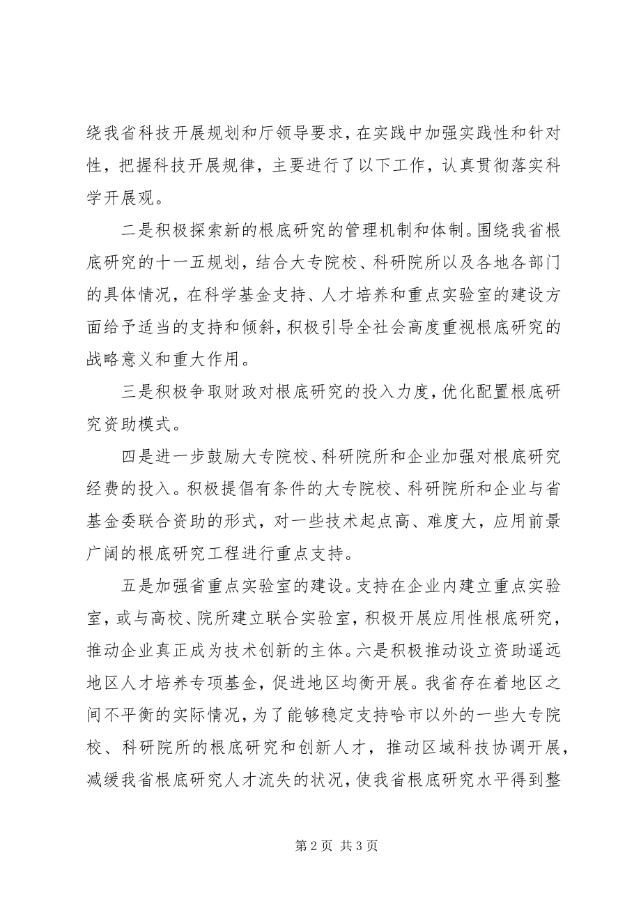 2023年基础研究处深入开展学习实践科学发展观的体会.docx_第2页