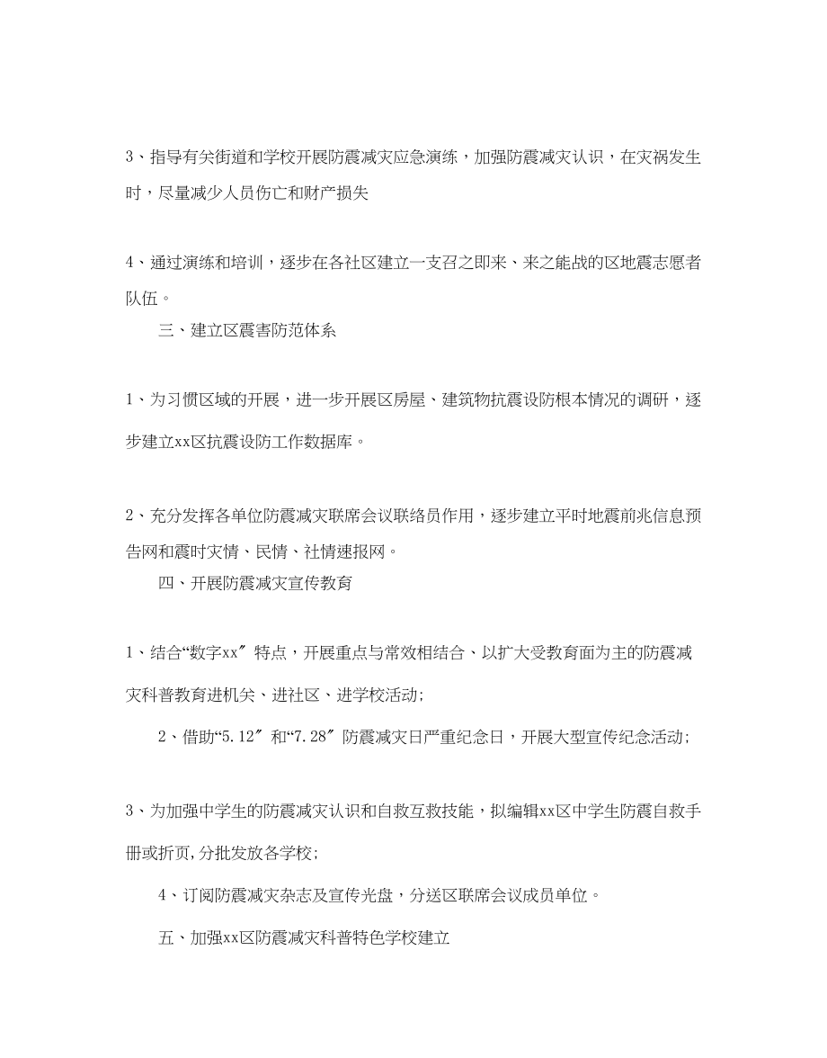 2023年防震减灾工作计划范文.docx_第2页