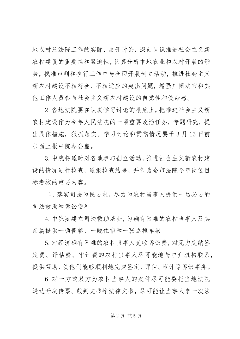 2023年法院关于为推进社会主义新农村建设提供良好司法保障的意见.docx_第2页