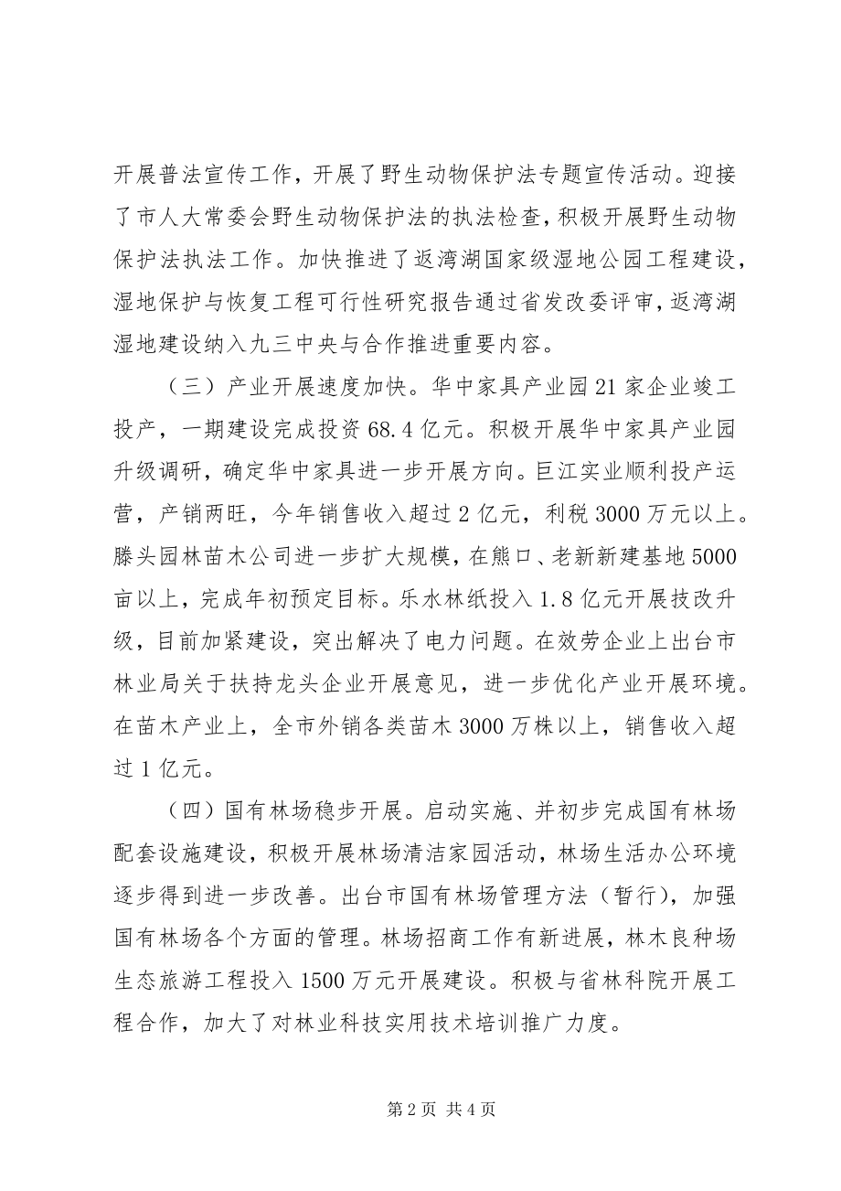 2023年市林业局工作总结及工作安排.docx_第2页