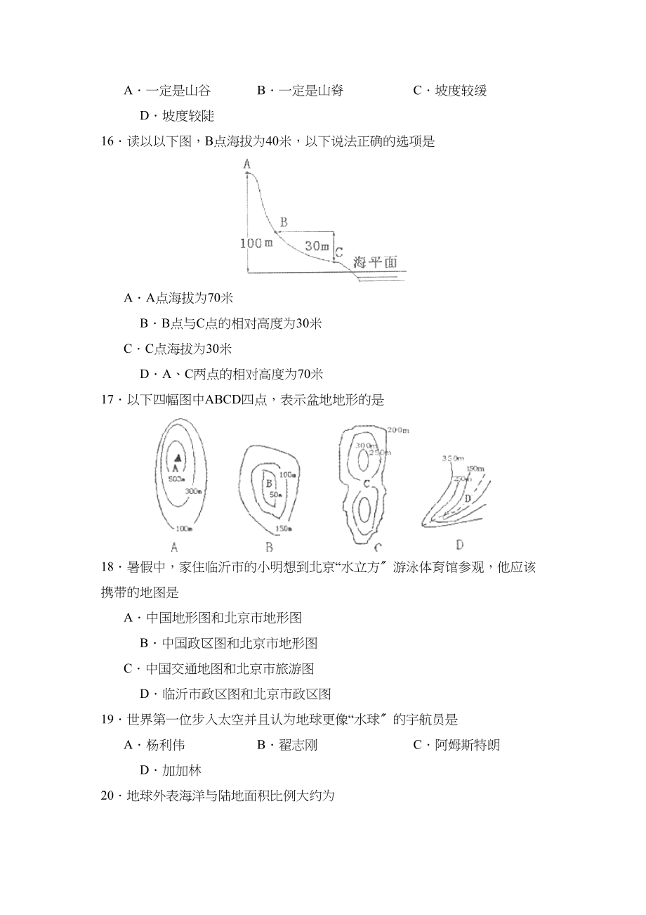 2023年度临沂市沂水县第一学期七年级单元作业初中地理.docx_第3页