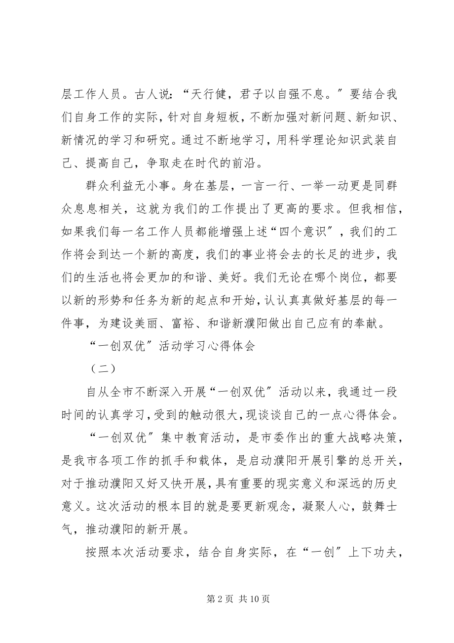 2023年三创一优活动心得体会.docx_第2页